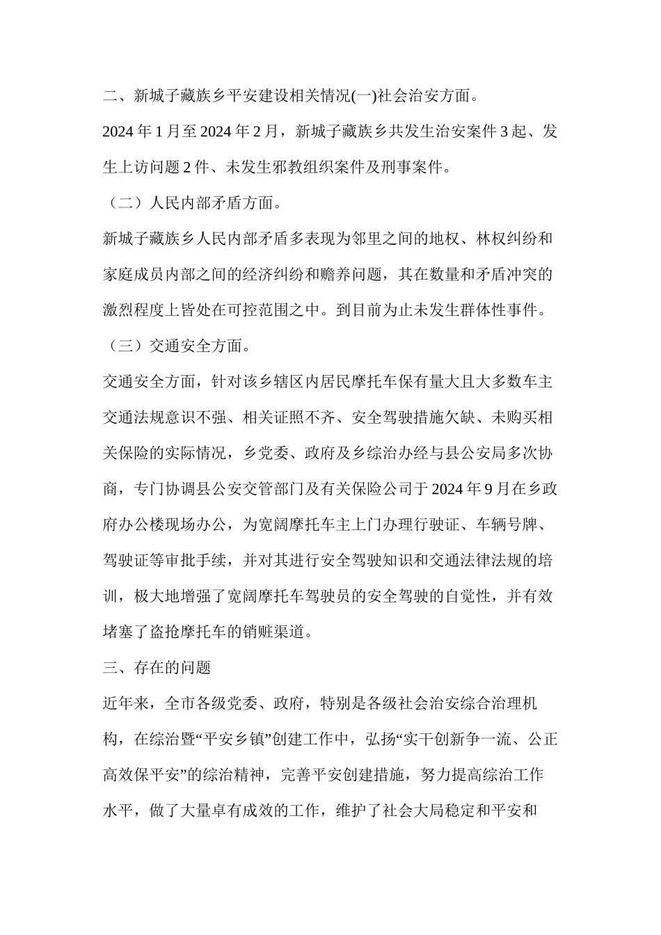 宕昌县村干部述职报告（共6篇）_第2页