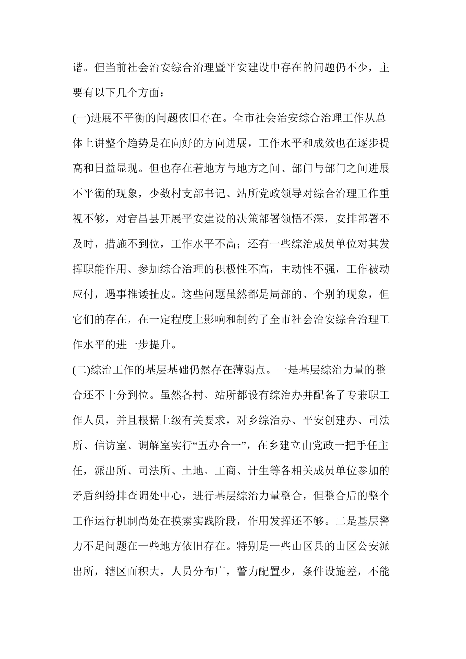 宕昌县村干部述职报告（共6篇）_第3页