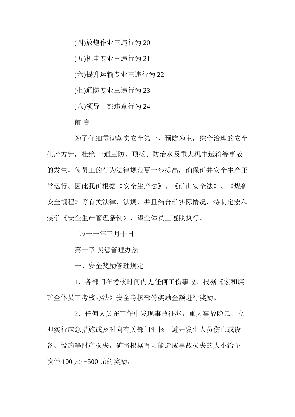 宏和煤矿《安全生产管理条例》汇编_第2页