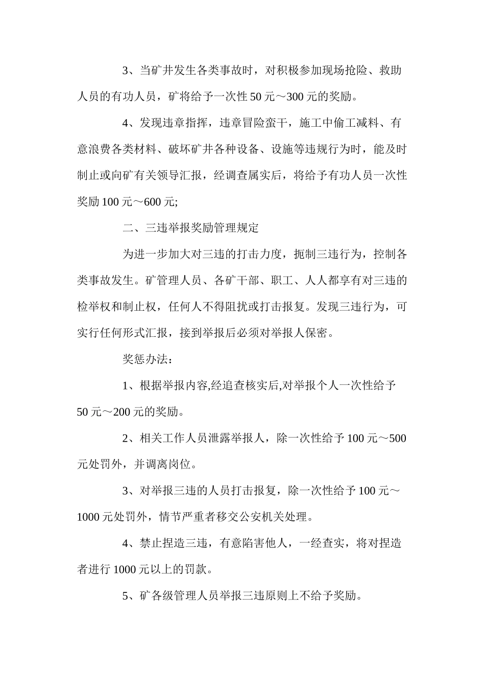 宏和煤矿《安全生产管理条例》汇编_第3页