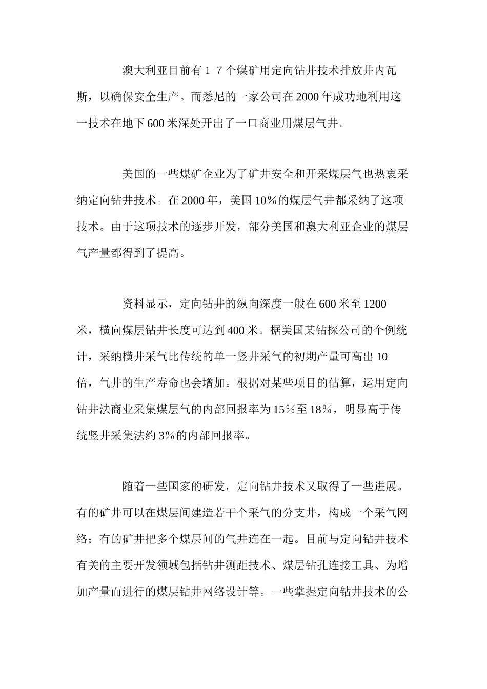 定向钻井——煤层气高效开采技术_第2页