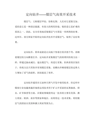 定向钻井——煤层气高效开采技术