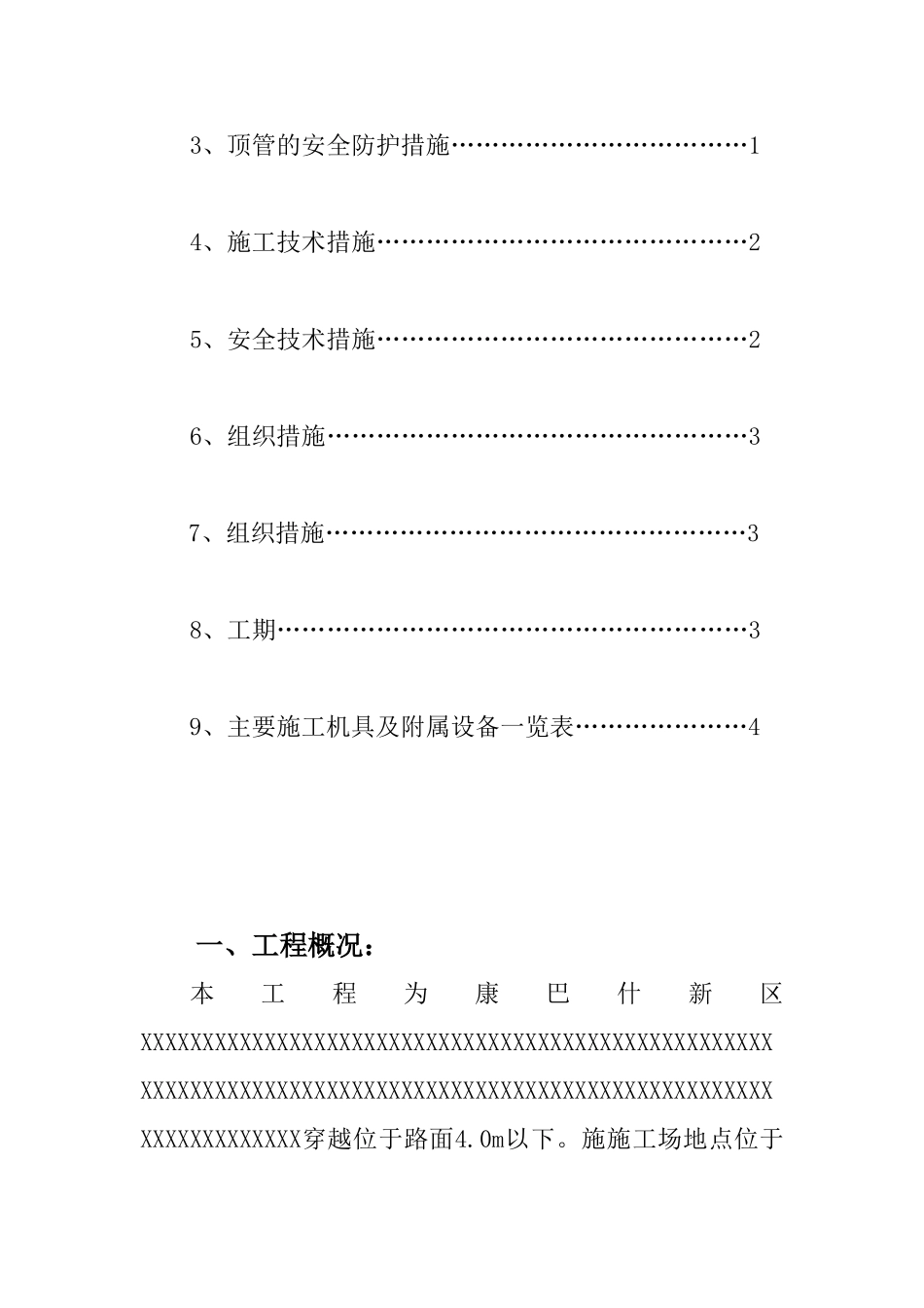 定向钻施工方案_第2页