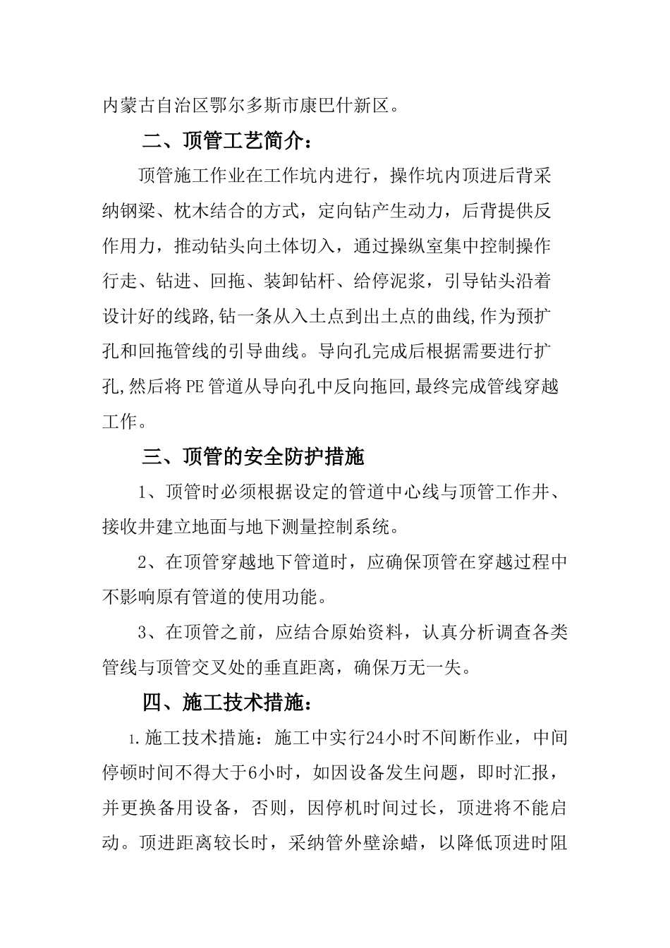 定向钻施工方案_第3页