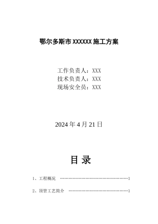 定向钻施工方案