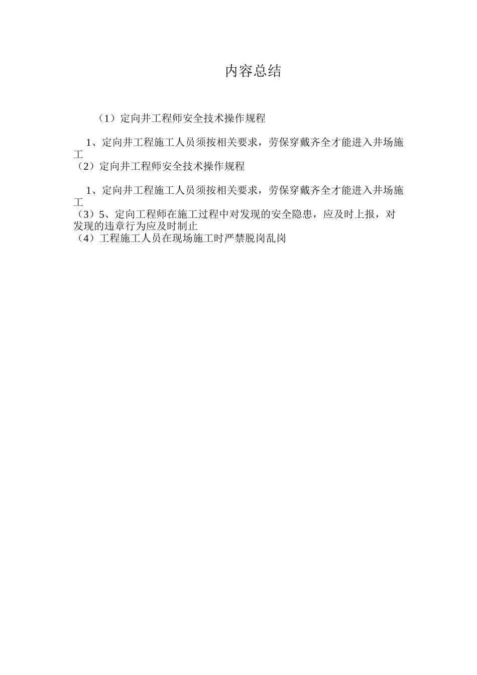 定向井工程师安全技术操作规程_第3页