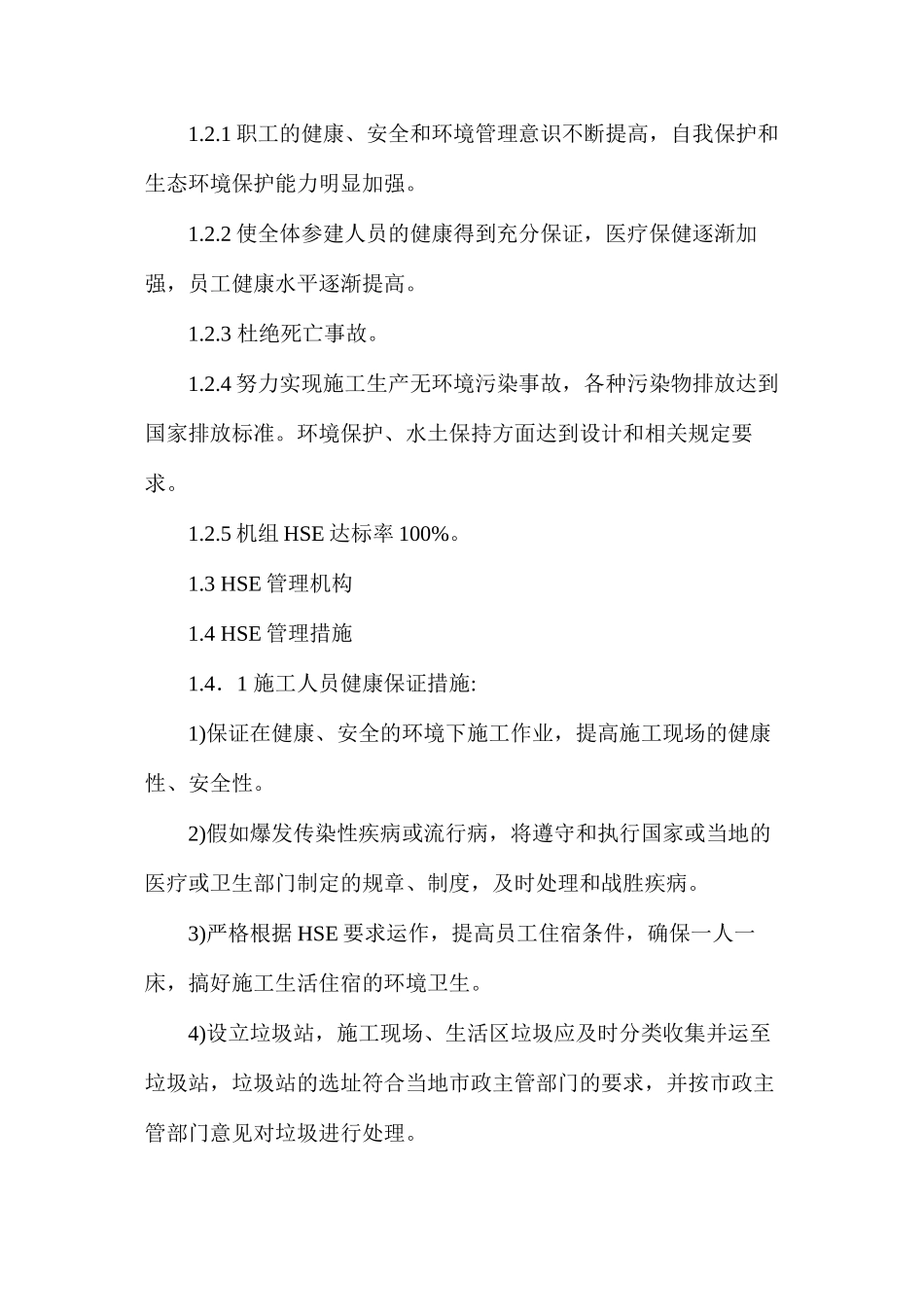 定向钻穿越工程安全施工管理方案 _第2页