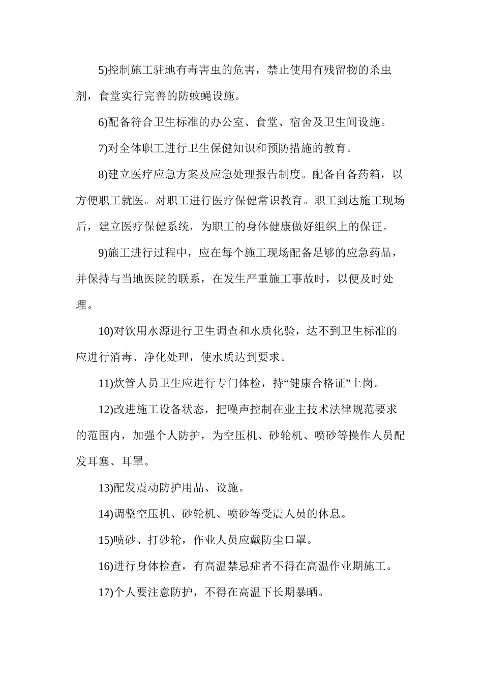 定向钻穿越工程安全施工管理方案 _第3页