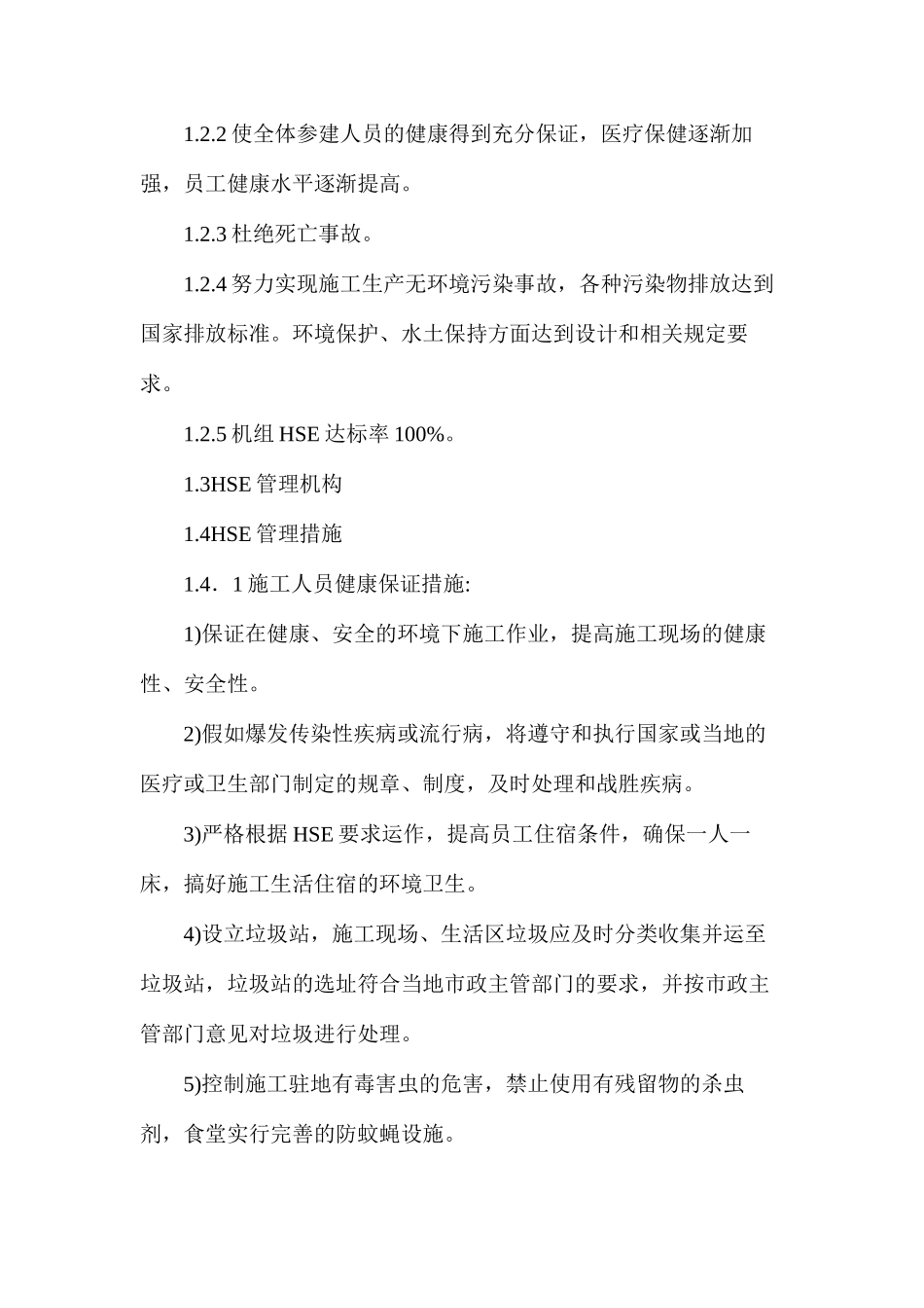 定向钻穿越工程安全施工管理方案_第2页