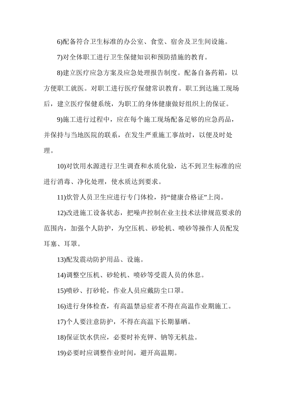 定向钻穿越工程安全施工管理方案_第3页