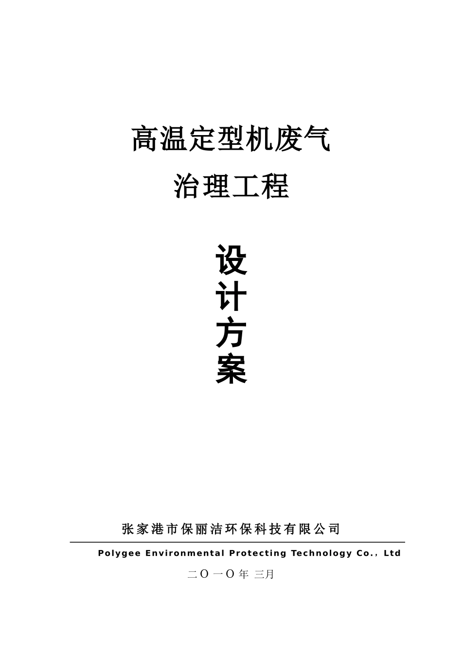 定型机废气方案_第1页