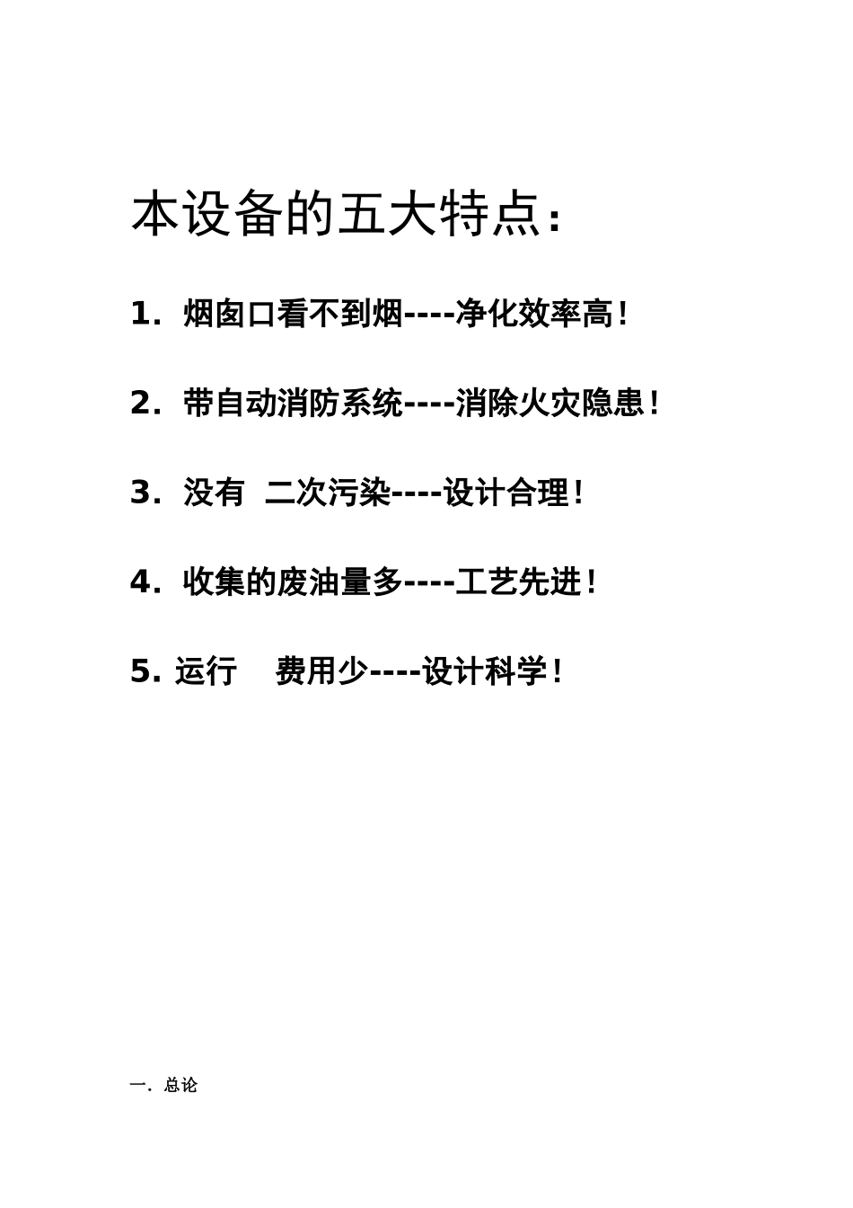 定型机废气方案_第2页
