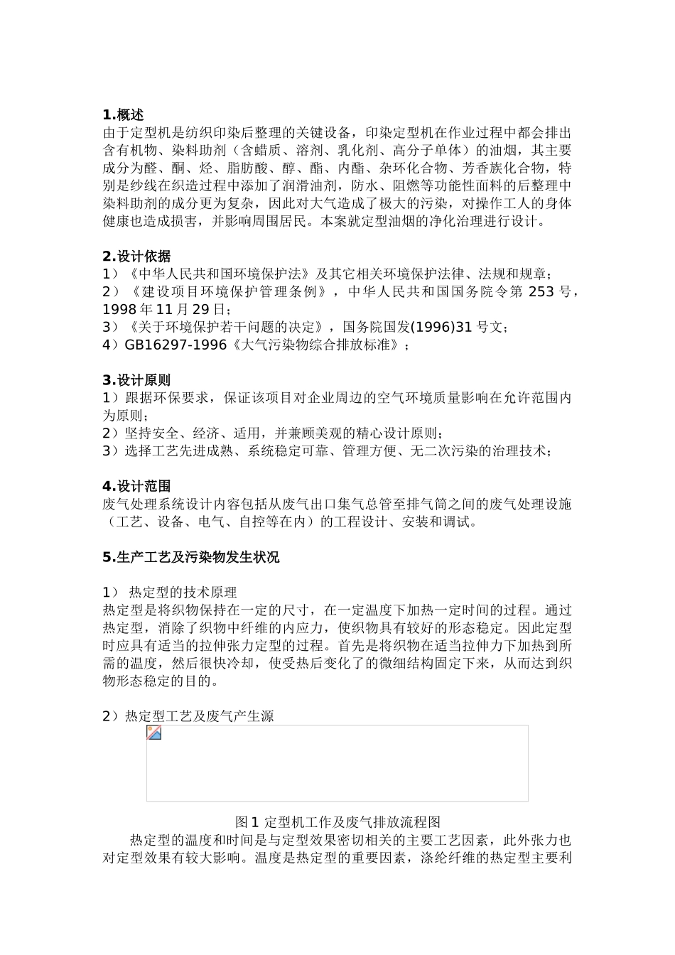 定型机废气方案_第3页