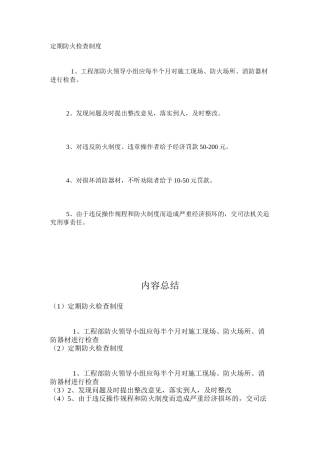 定期防火检查制度