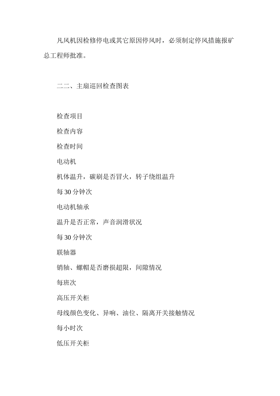 定期倒机制度_第2页