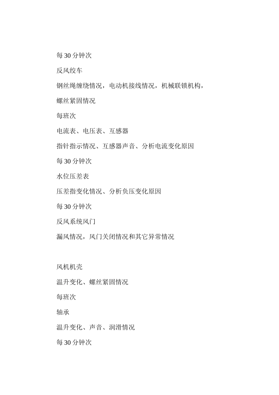 定期倒机制度_第3页