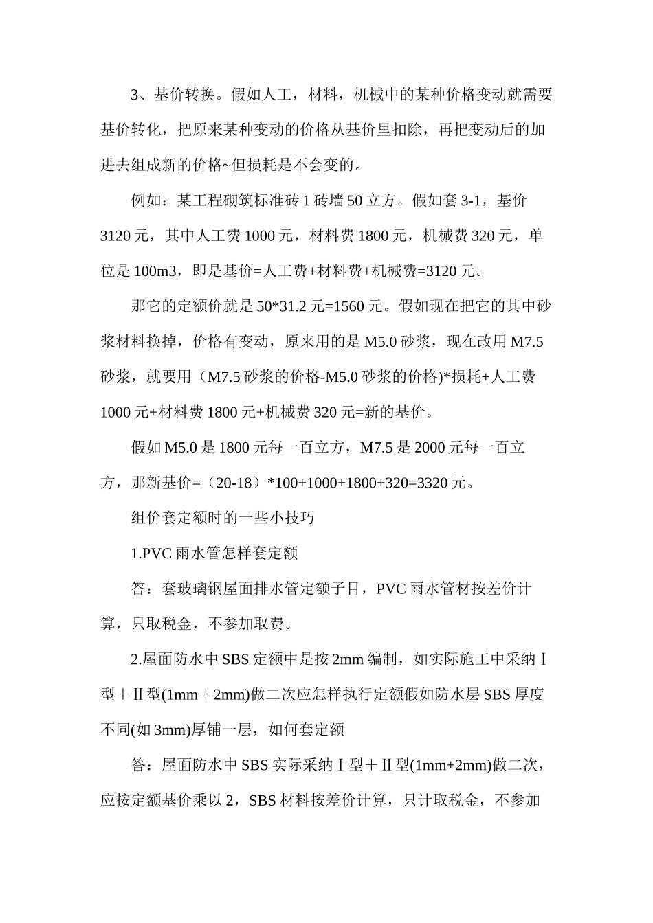 定额中一类二类三类人工指什么，有何区别_第2页