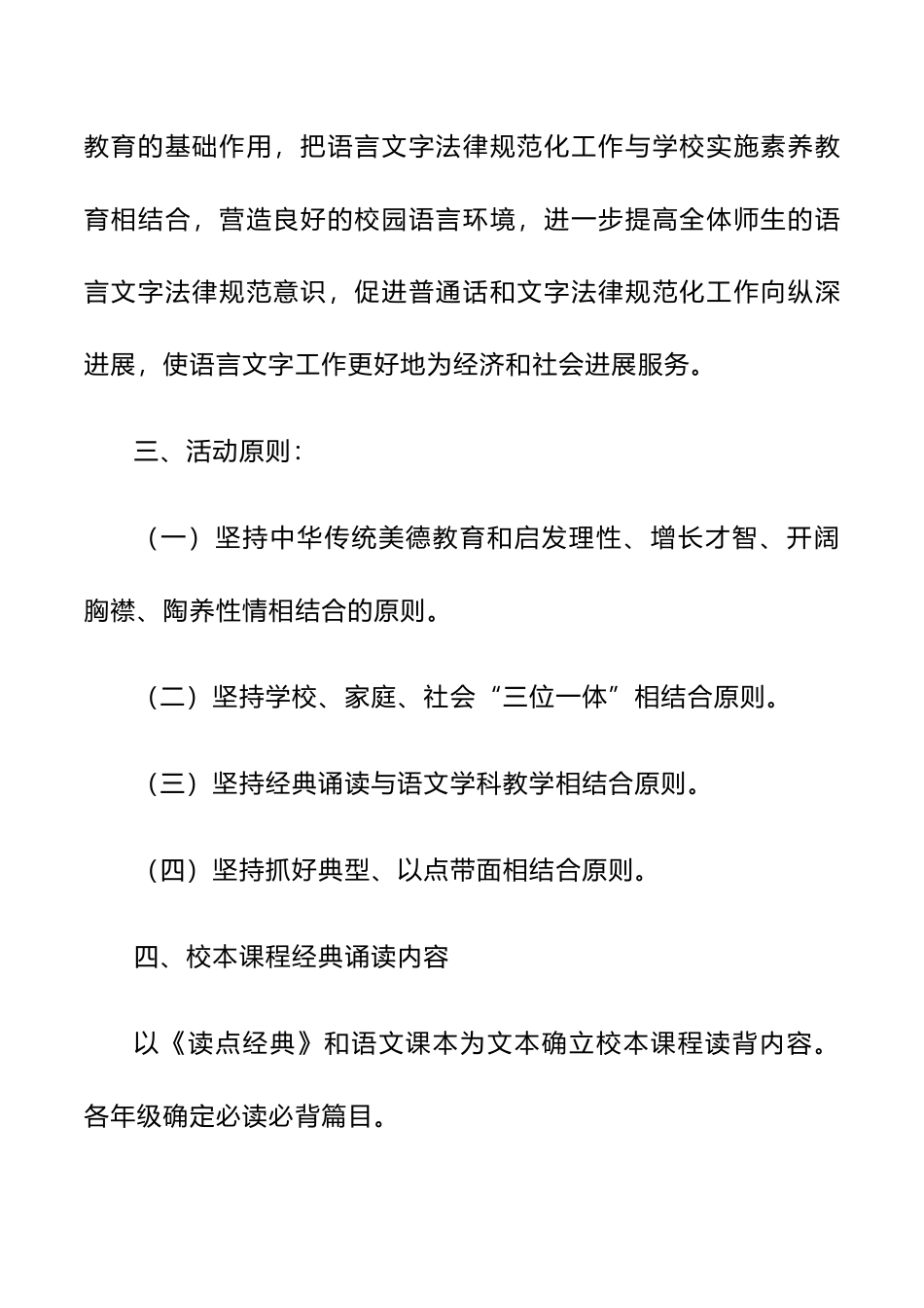定稿2024年小学语言文字校本课程实施方案_第3页