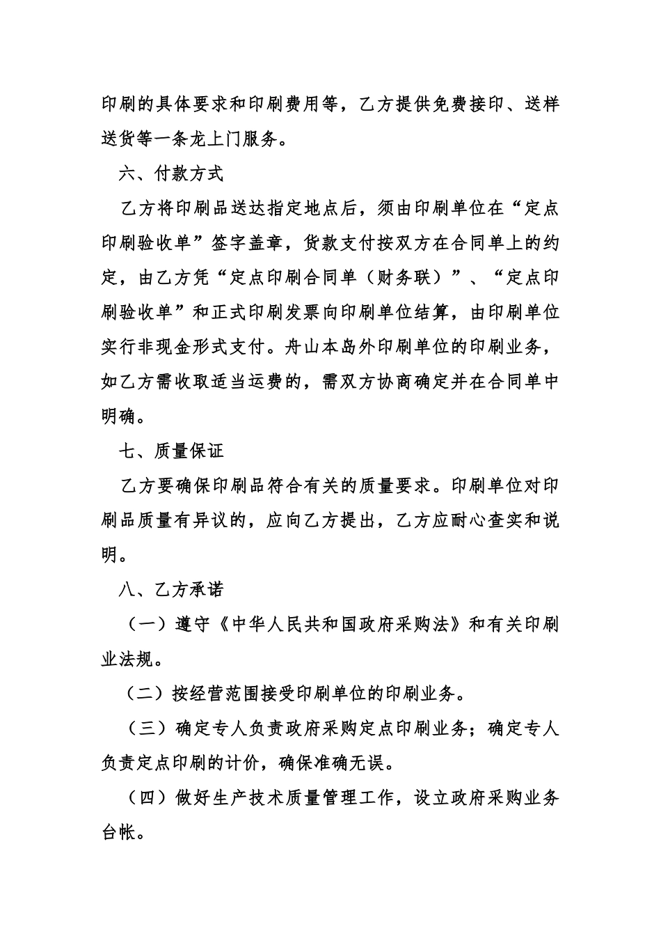定点印刷政府采购协议范本_第2页