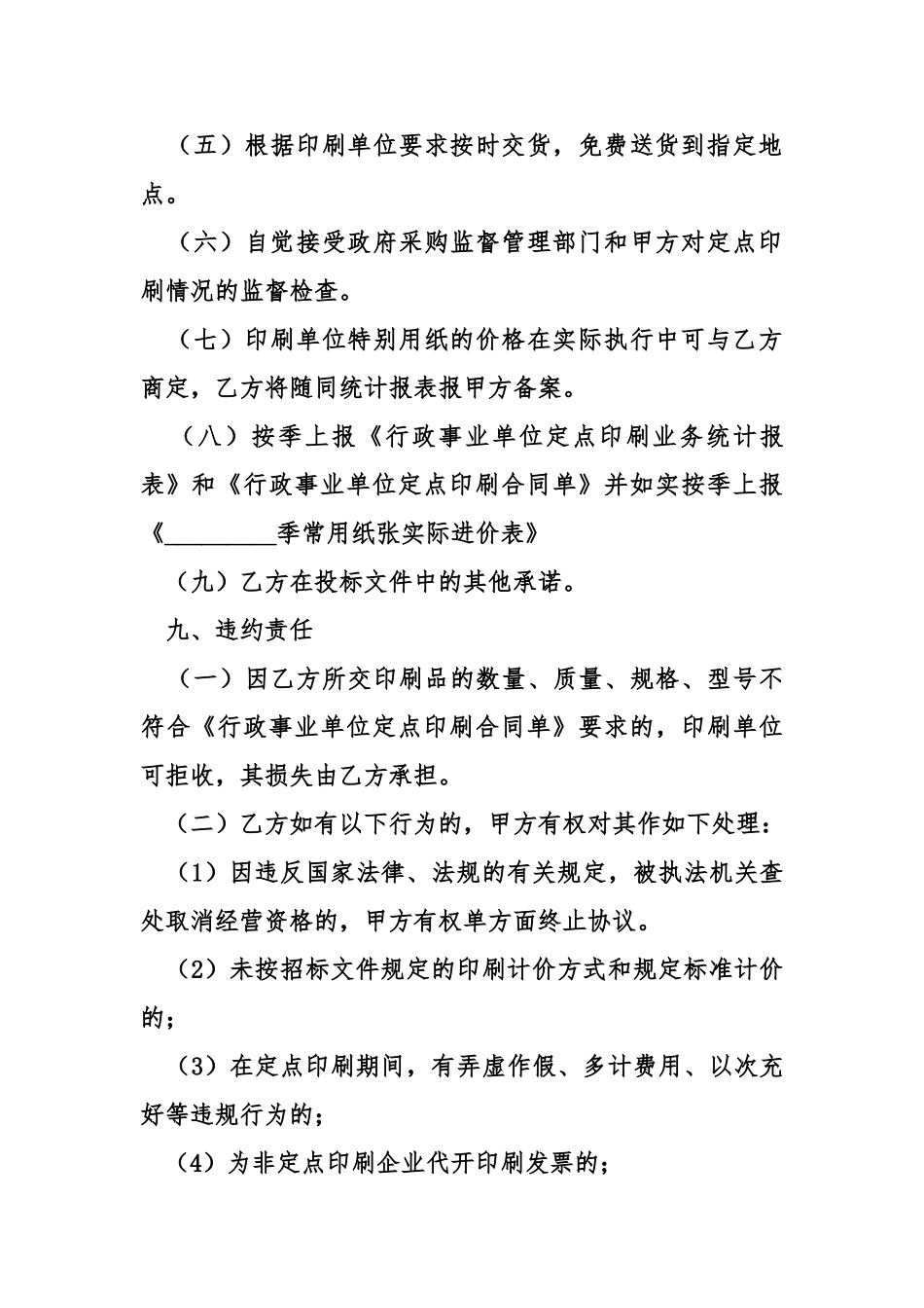 定点印刷政府采购协议范本_第3页