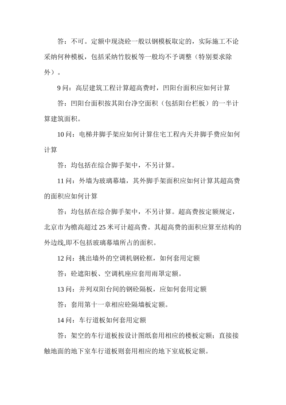 定额套价常见问题40问，值得一看_第2页