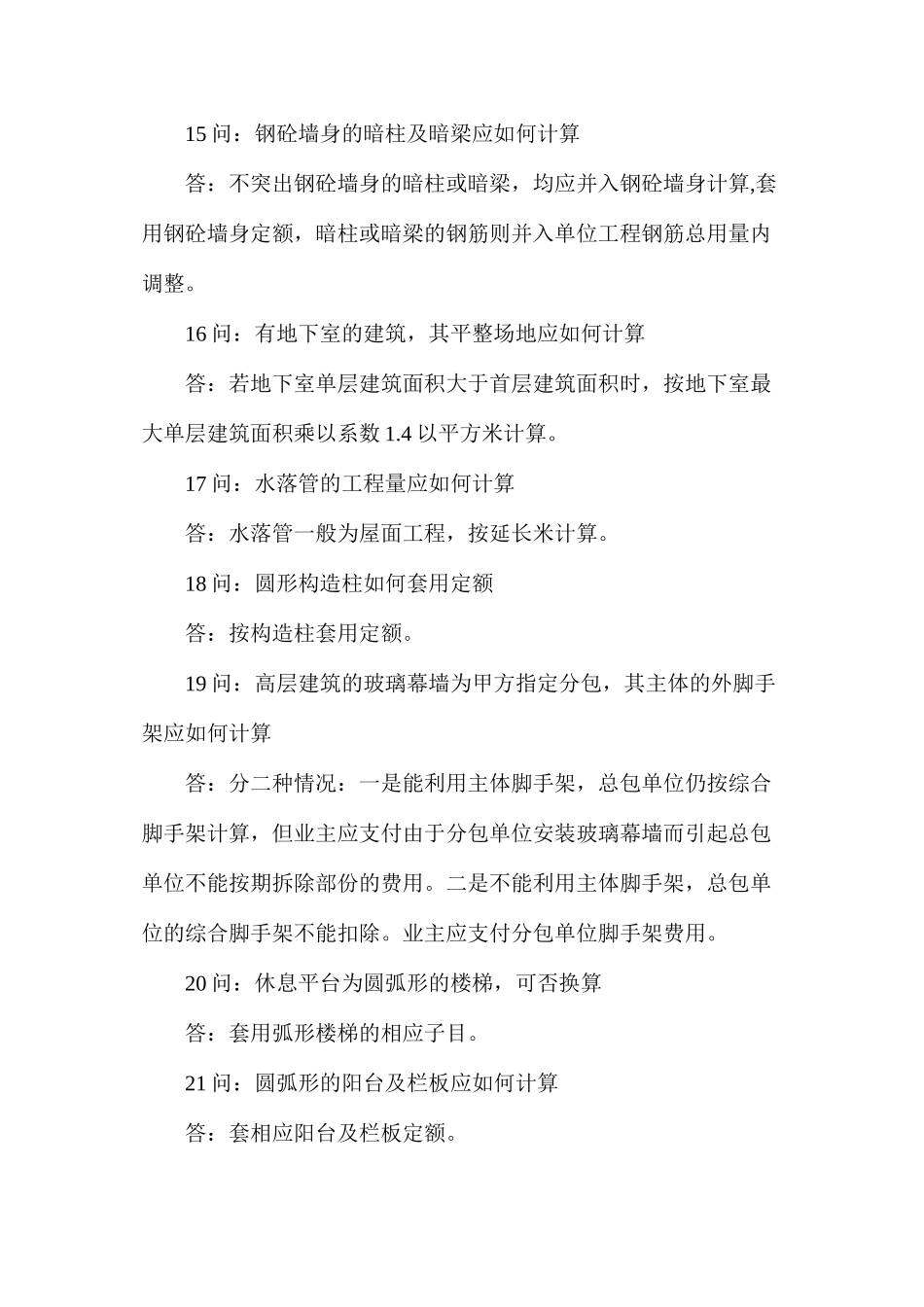 定额套价常见问题40问，值得一看_第3页