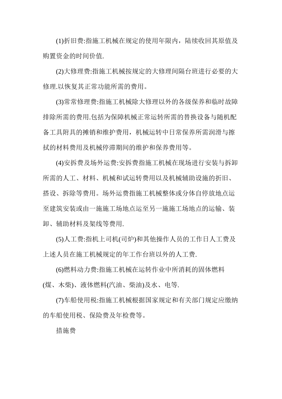 定额计价模式下的工程造价内容有哪些_第3页