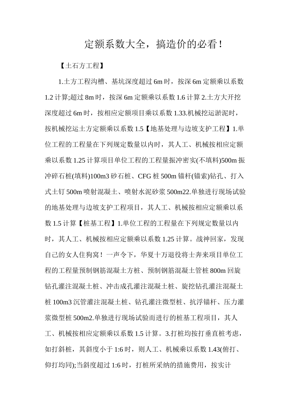 定额系数大全，搞造价的必看！_第1页