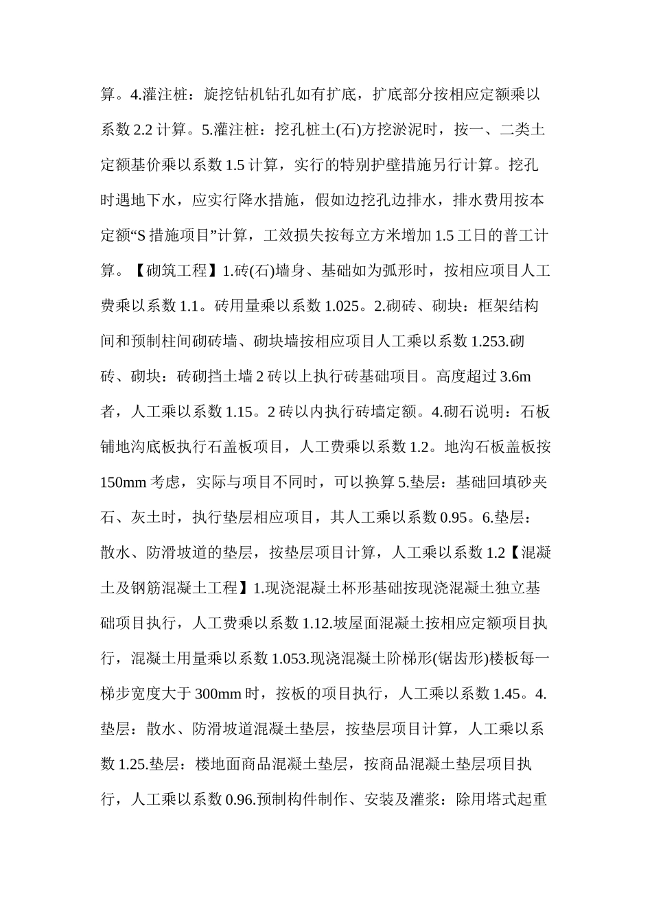 定额系数大全，搞造价的必看！_第2页