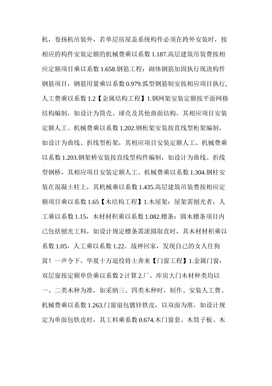 定额系数大全，搞造价的必看！_第3页