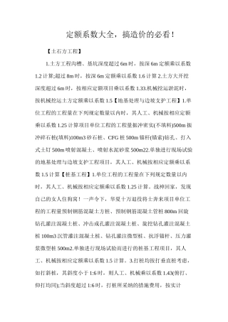 定额系数大全，搞造价的必看！