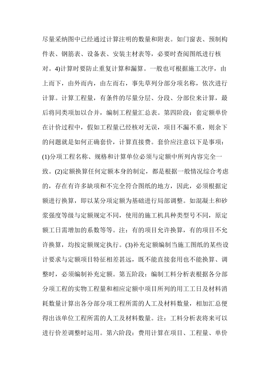 定额计价八步计算步骤，快拿走_第2页