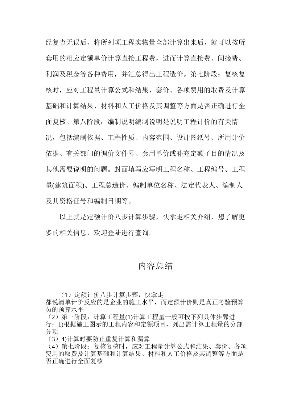 定额计价八步计算步骤，快拿走_第3页