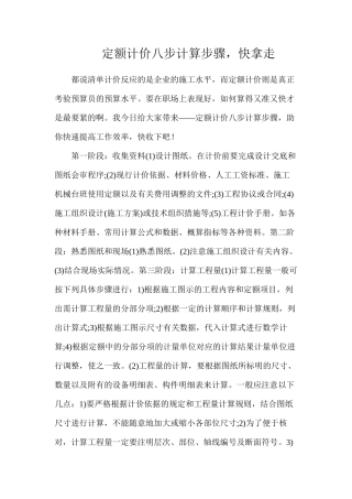 定额计价八步计算步骤，快拿走