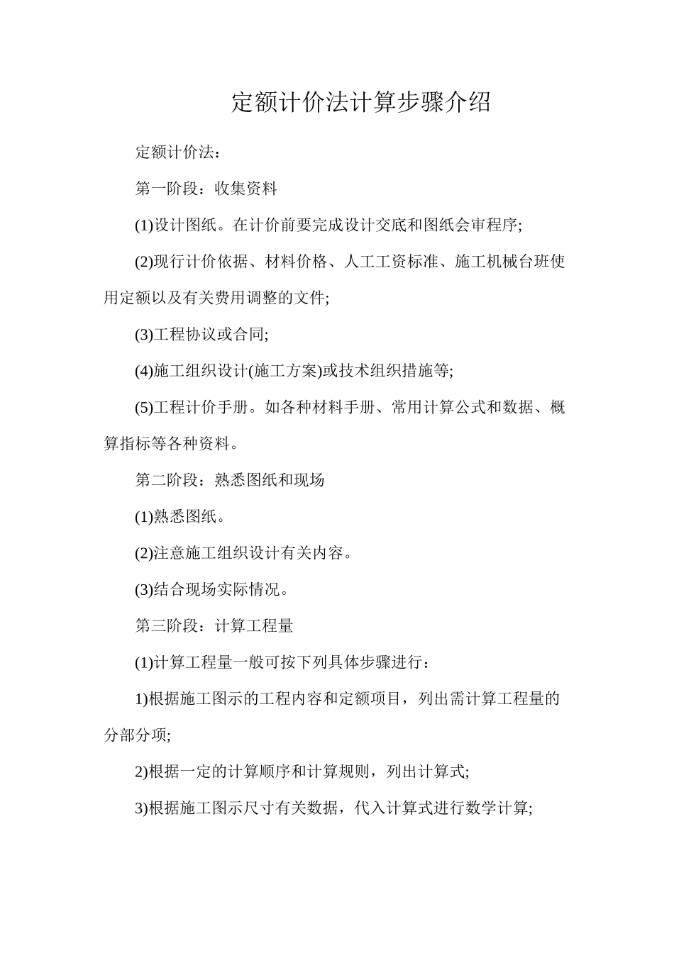定额计价法计算步骤介绍_第1页
