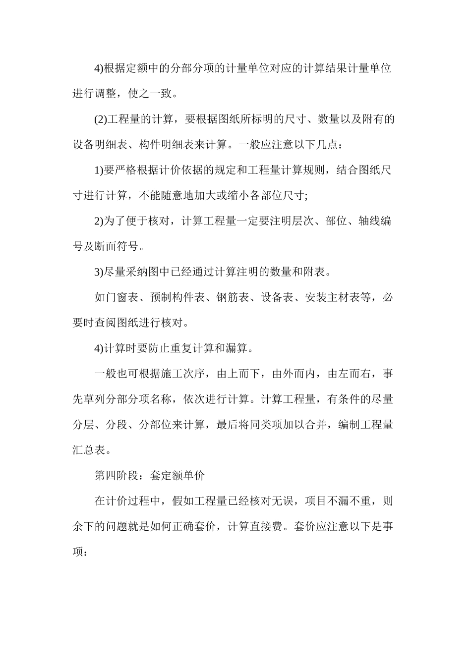 定额计价法计算步骤介绍_第2页