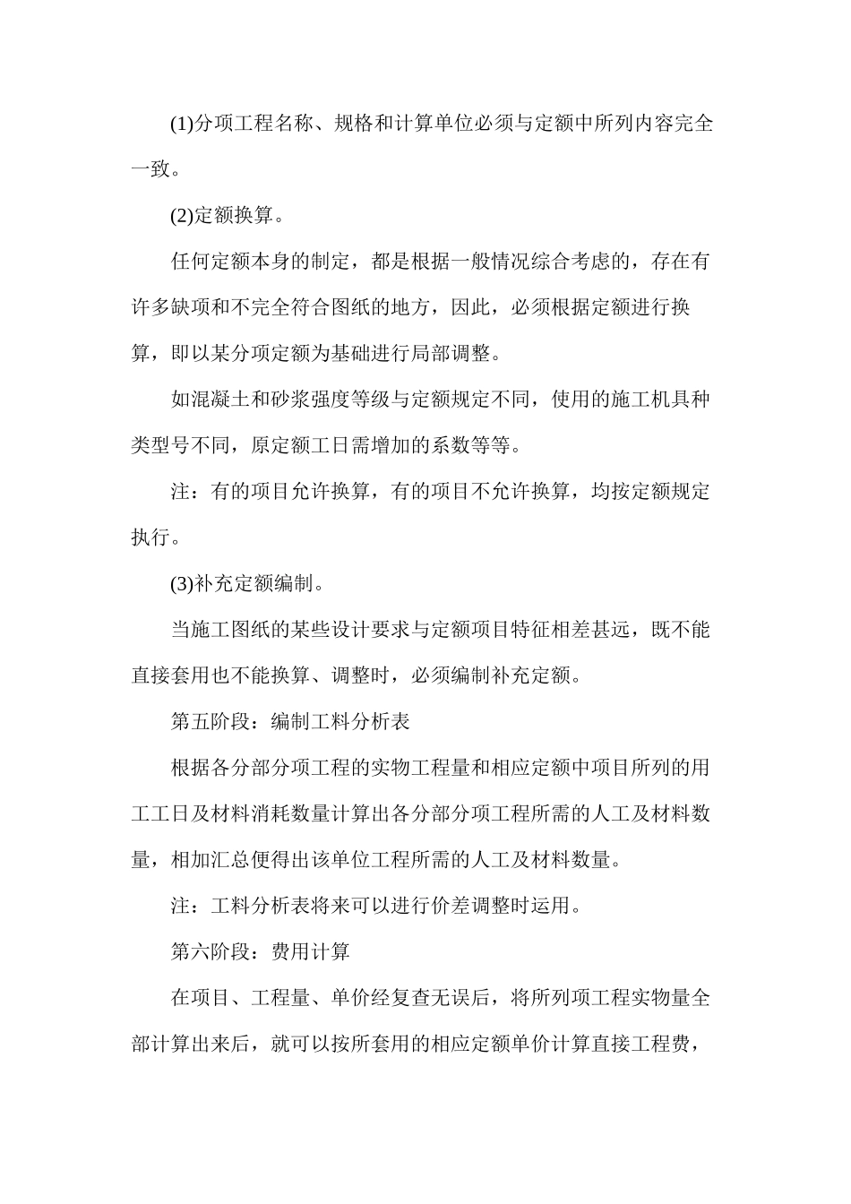 定额计价法计算步骤介绍_第3页