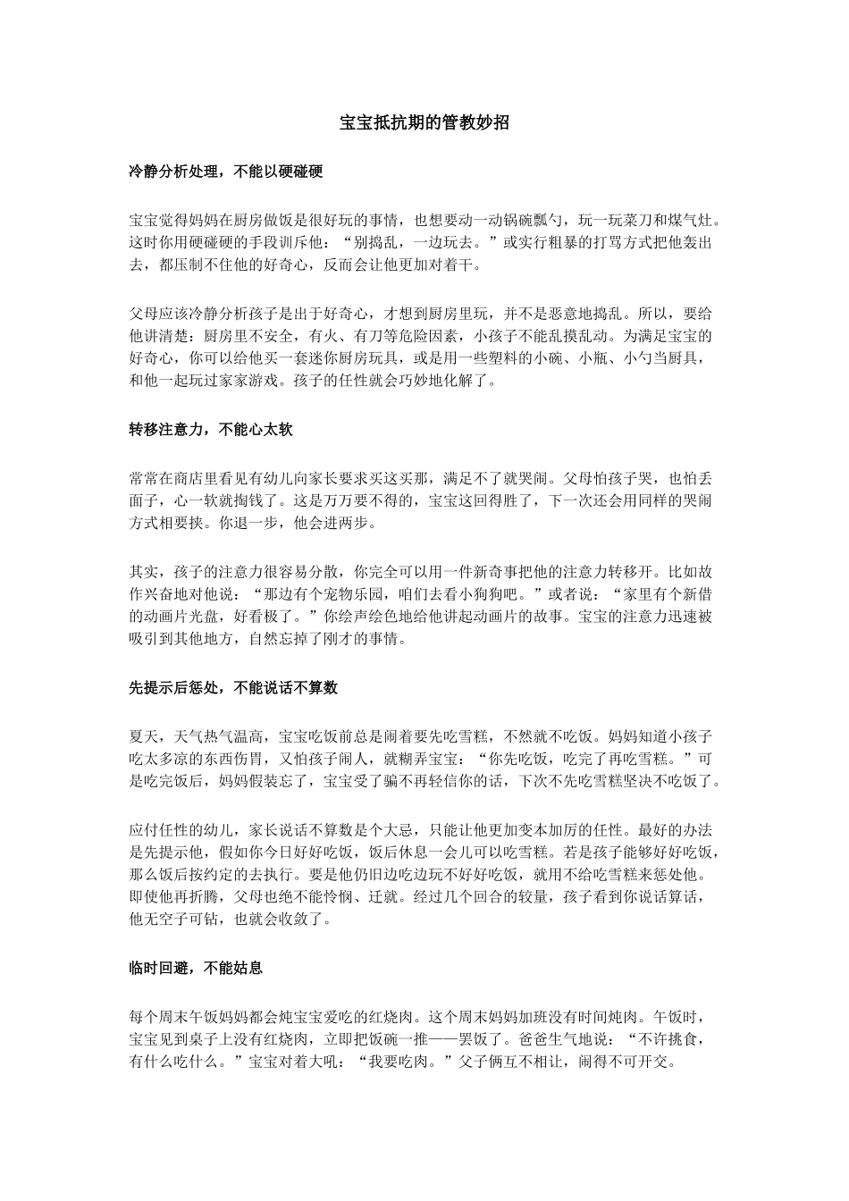 宝宝反抗期的管教妙招_第1页