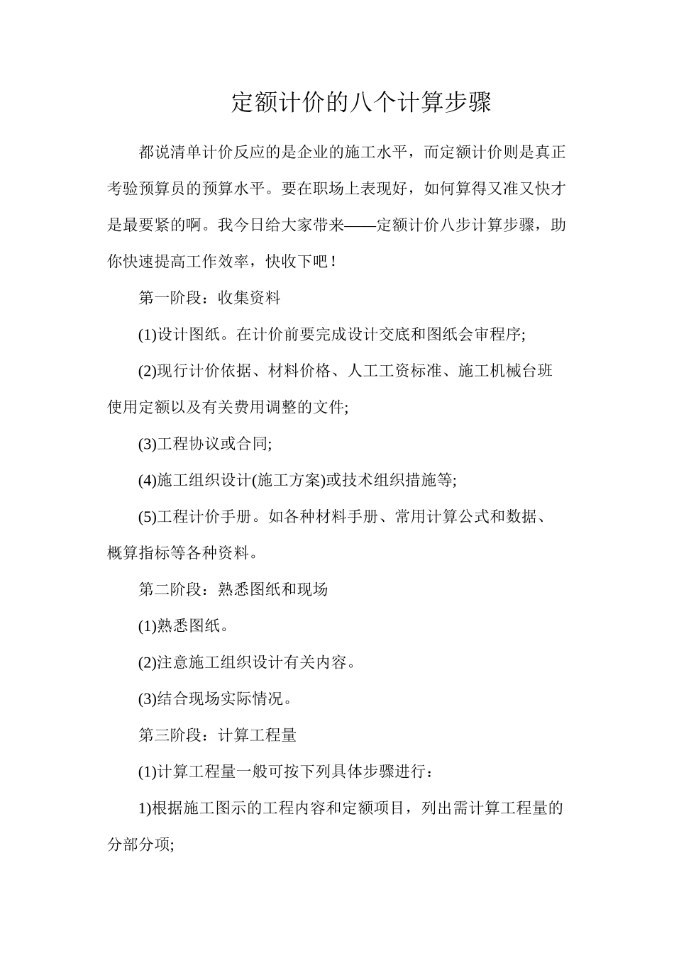 定额计价的八个计算步骤_第1页