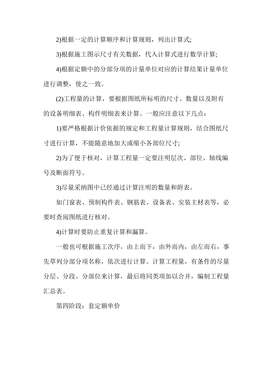 定额计价的八个计算步骤_第2页