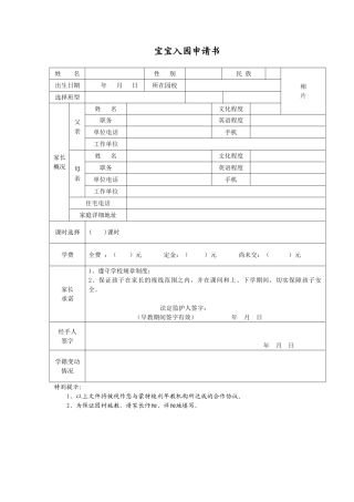 宝宝入园申请书
