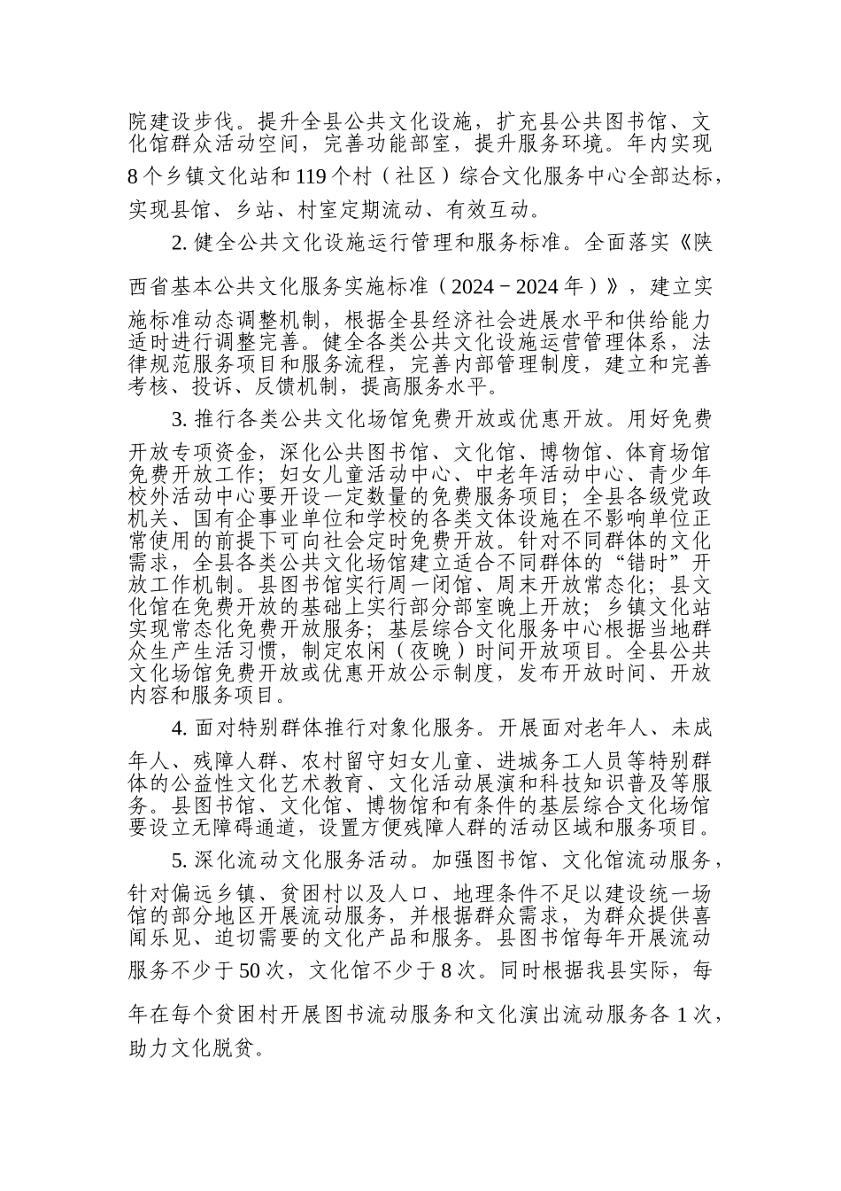 宜君公共文化场馆服务效能提升实施方案_第2页