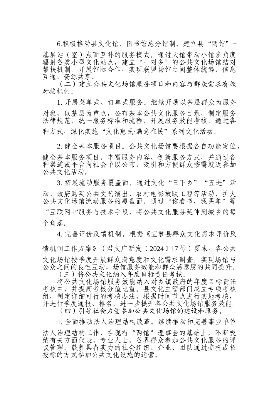 宜君公共文化场馆服务效能提升实施方案_第3页