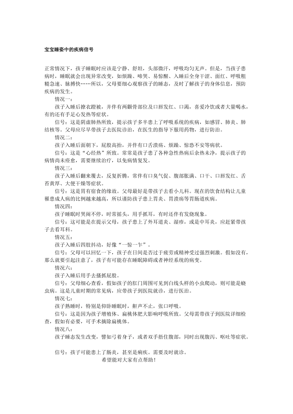 宝宝睡姿中的疾病信号_第1页
