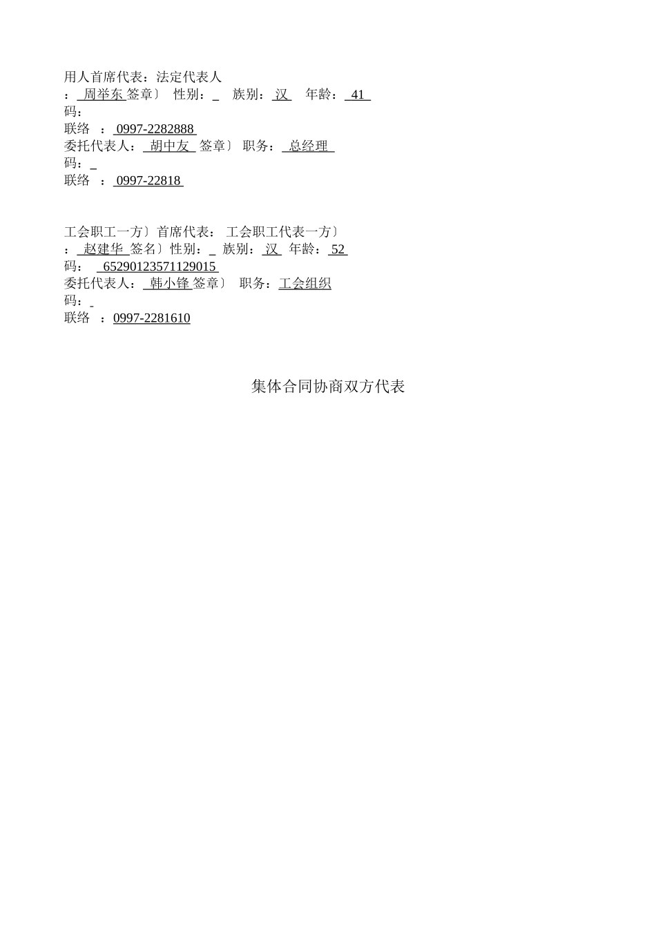 实业集体合同书_第2页