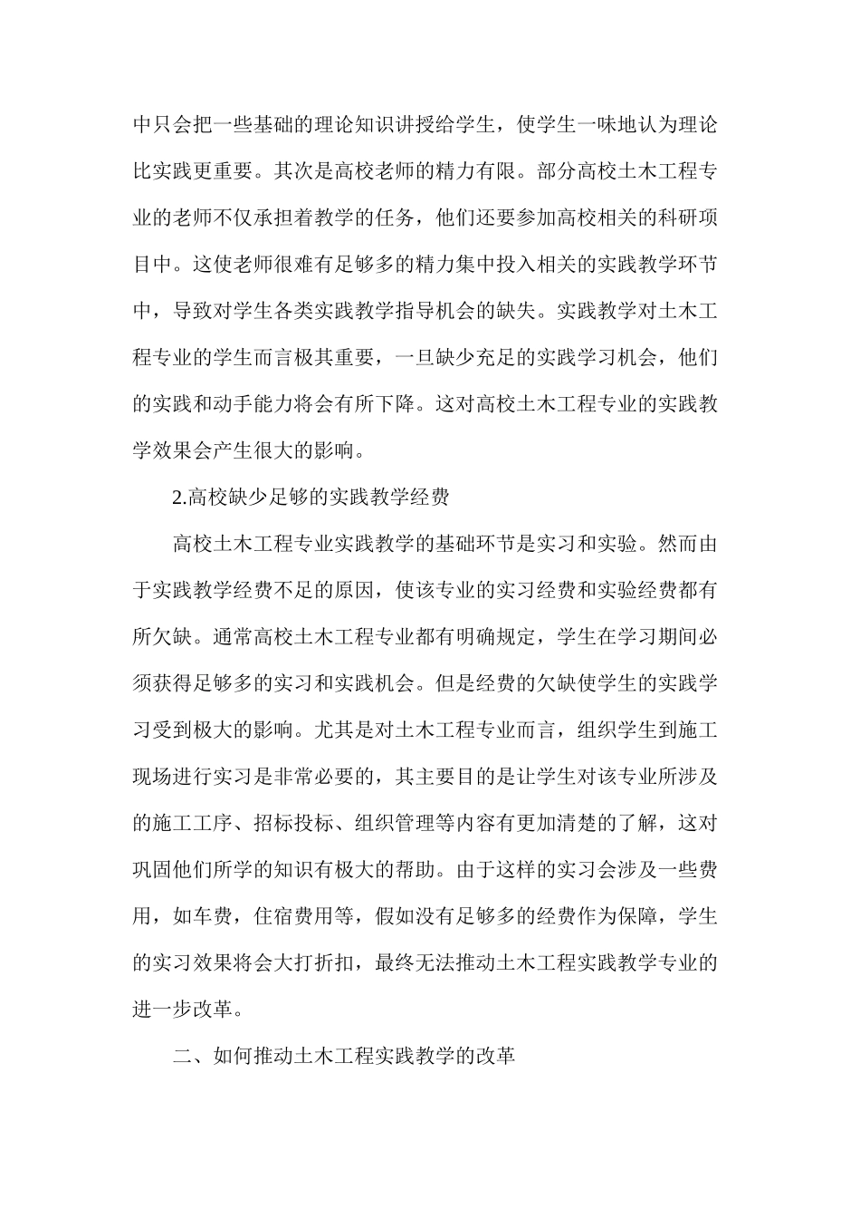 实习就业土木工程实践教学问题和改革_第2页