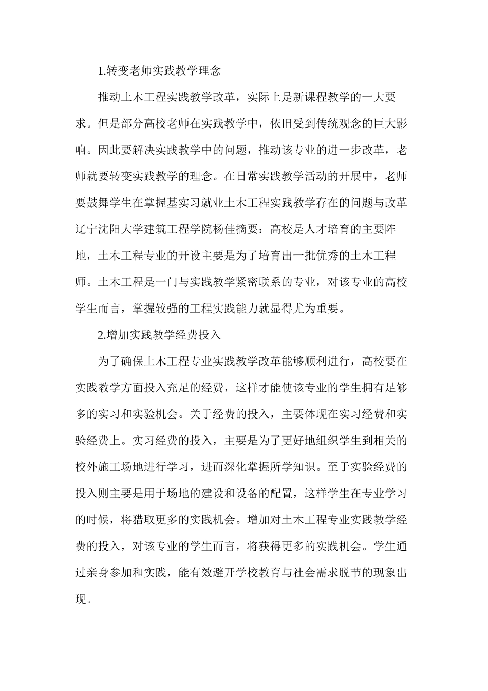 实习就业土木工程实践教学问题和改革_第3页