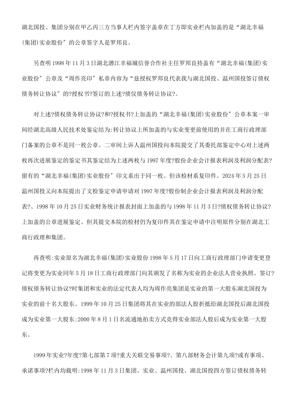 实业股份有限公司、幸福集团公司债权债务转让合同纠纷_第3页