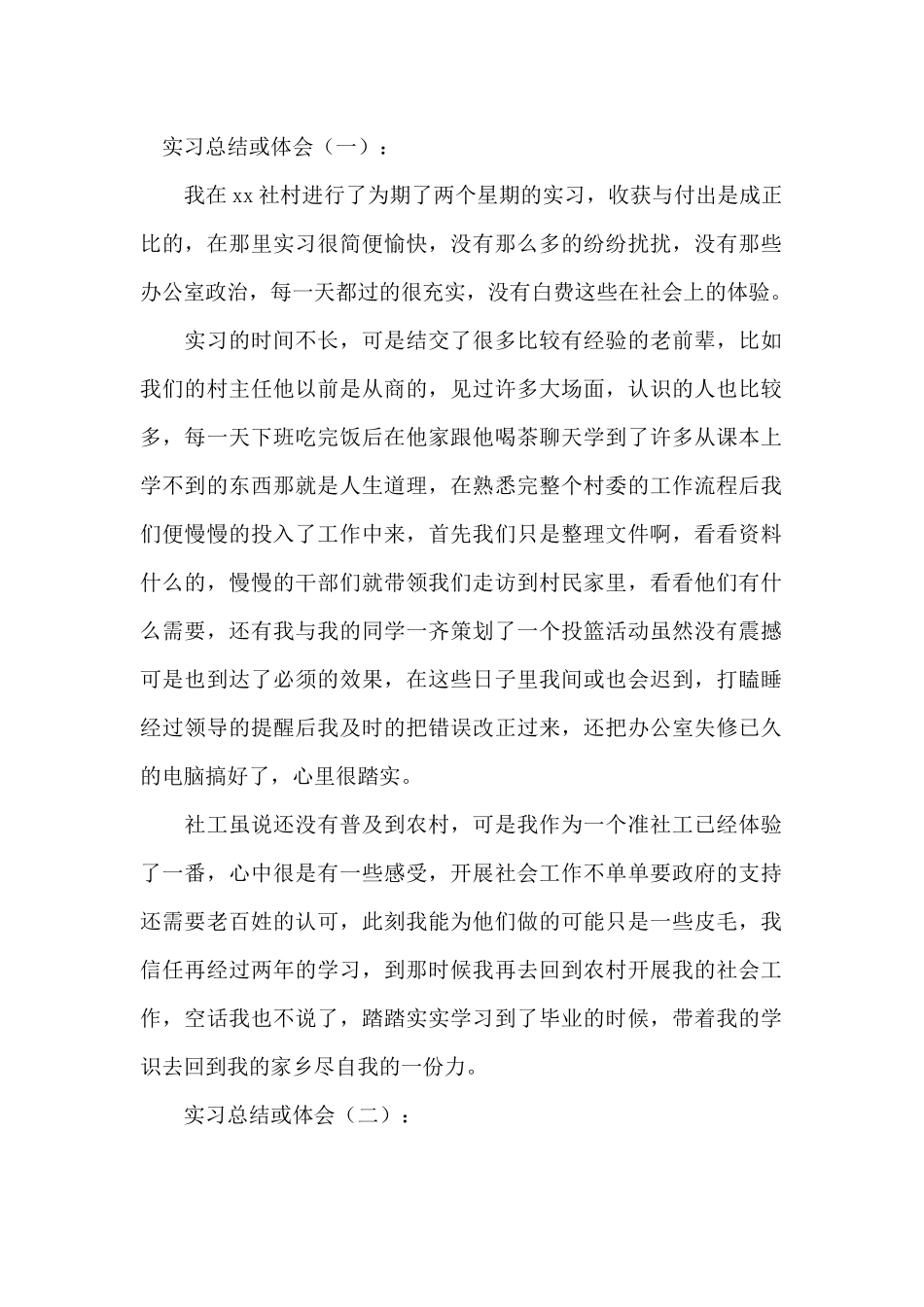 实习总结或体会5篇_第1页