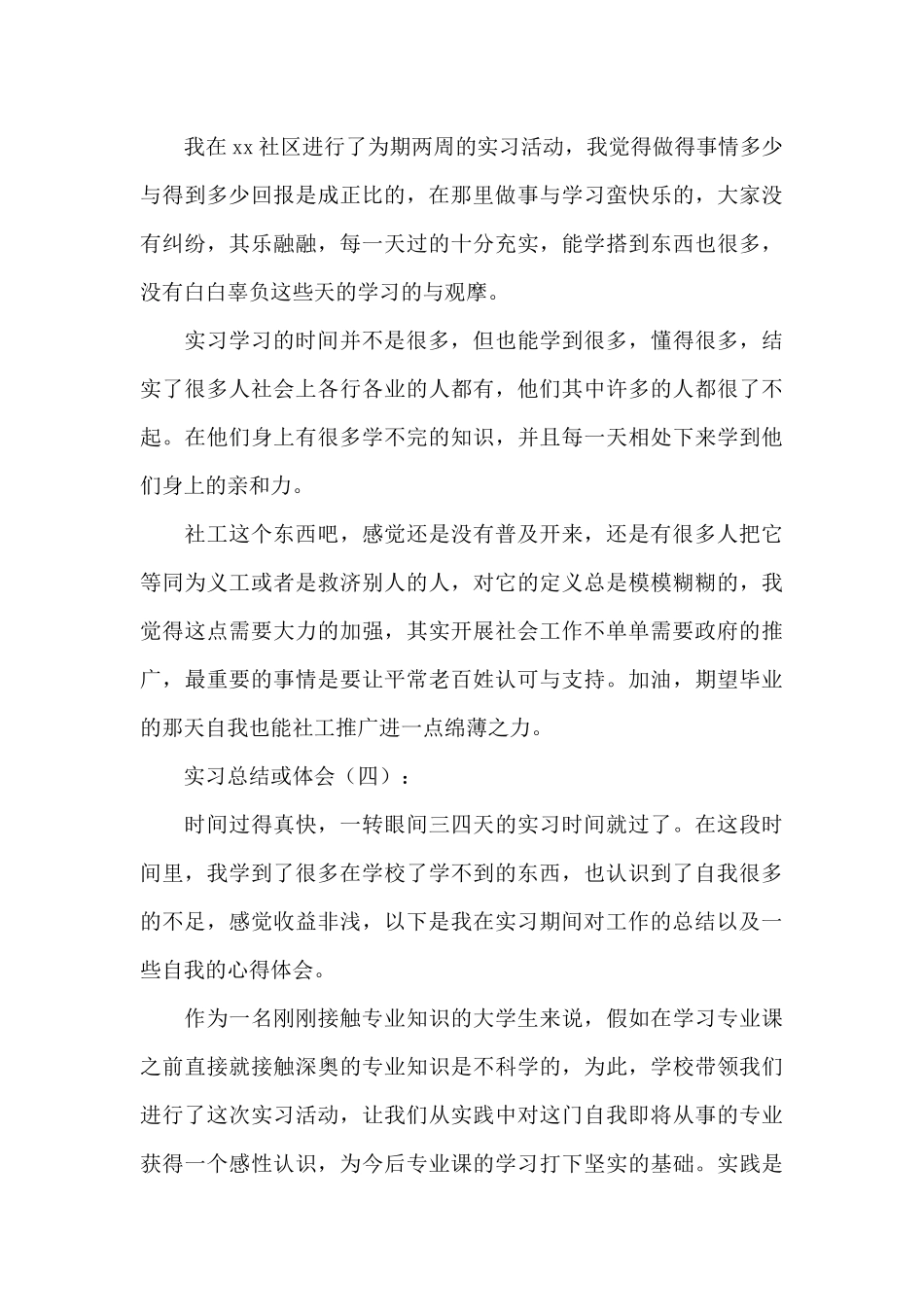 实习总结或体会5篇_第3页